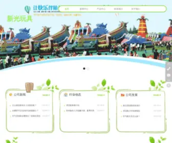 Wanjuw.com(新光充气玩具厂) Screenshot