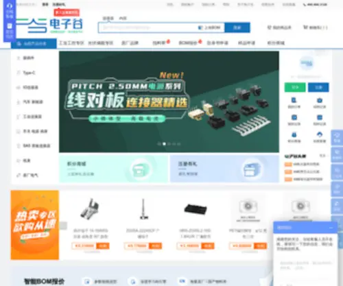 Wanliango.com(电子谷) Screenshot