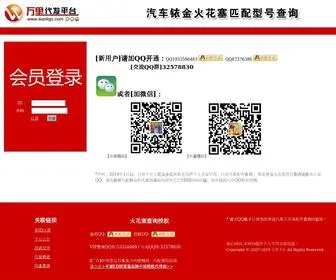 Wanligo.com(万里代发平台) Screenshot