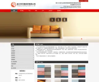 Wanlongtex.com(吴江万隆纺织有限公司) Screenshot