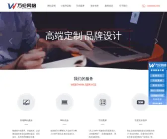 Wanlunkeji.cn(武汉万伦网络科技有限公司) Screenshot