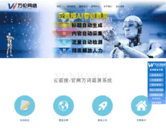 Wanlunkeji.top(云霸搜) Screenshot