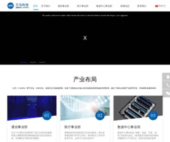 Wanma-Tech.cn(万马科技股份有限公司网) Screenshot