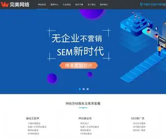 Wanmeiweb.com(企业网站) Screenshot