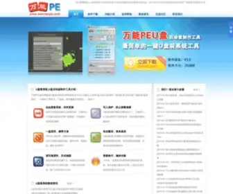 Wannengpe.com(U盘装系统) Screenshot