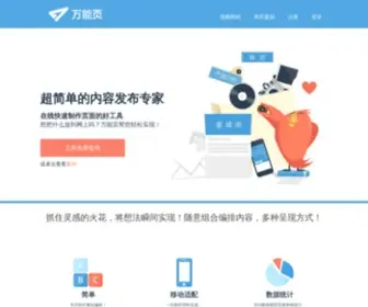 Wannengye.com(万能页网) Screenshot