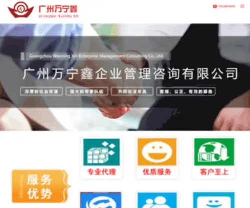 WanningXin.com(广州万宁鑫企业管理咨询有限公司) Screenshot