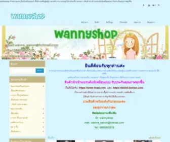 Wannyshop.com(เสื้อผ้าแฟชั่น) Screenshot