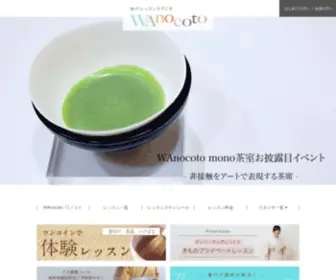 Wanocoto.com(ワノコト) Screenshot