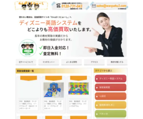 Wanpaku3.com(ディズニー英語システムの高価買取店) Screenshot