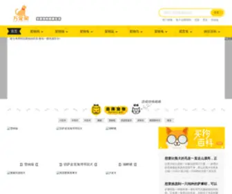 Wanpets.com(万宠网) Screenshot