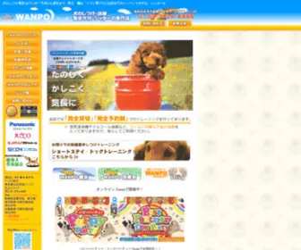 Wanpo-CO.com(しつけ) Screenshot