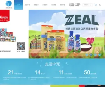 Wanpy.com.cn(中宠食品股份有限公司) Screenshot