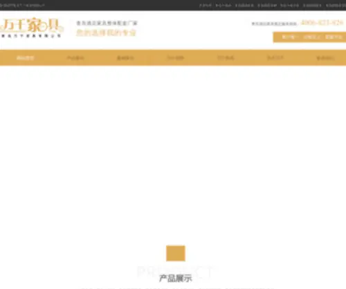 Wanqianjiaju.com(青岛酒店家具) Screenshot