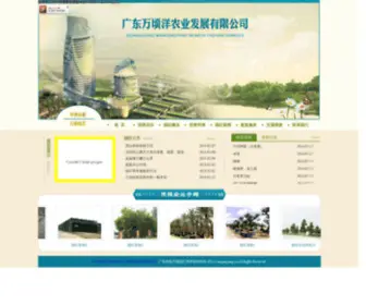 Wanqingyang.cn(广东南海万顷洋园艺世界) Screenshot