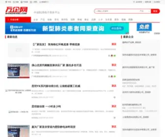 Wanqiwang.com(万企网) Screenshot