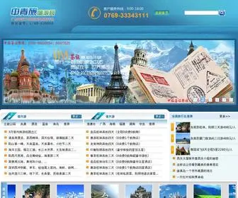 Wanqulo.com(东莞旅行社) Screenshot