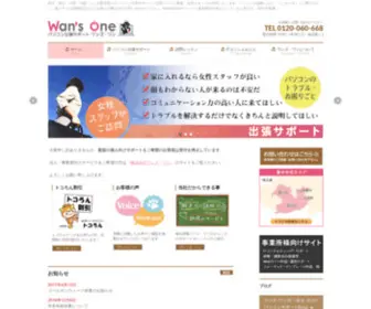 Wans-ONE.com(パソコン) Screenshot