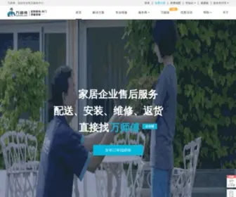 Wanshifu.com(万师傅) Screenshot
