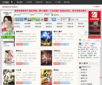 Wanshuba.com(好看的小说) Screenshot