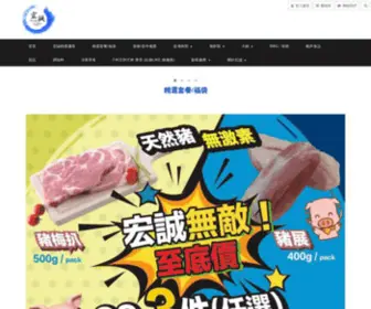 Wansingfood.com(首頁) Screenshot