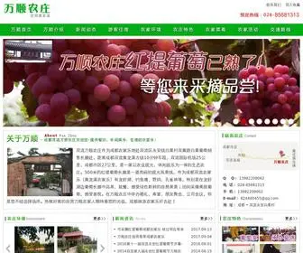 Wansnz.com(成都农家乐) Screenshot