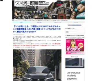 Wansoku.com(ワンダー速報 ) Screenshot