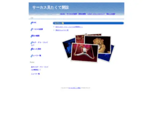 Want-Circus.com(サーカス) Screenshot