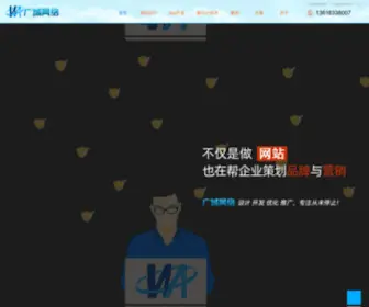 Wantec.cn(日照广域网络科技有限公司) Screenshot