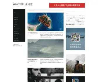 Wantfeel.com(WantFeel 生活志) Screenshot
