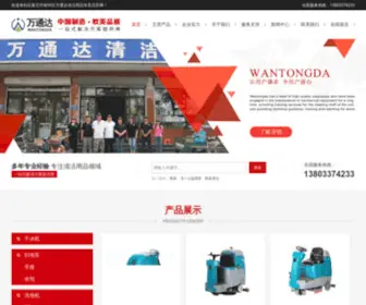 Wantongda.com(保洁公司) Screenshot