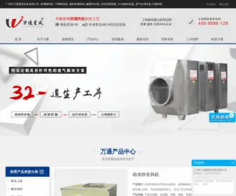 Wantongfj.com(广州市万通通风设备有限公司) Screenshot