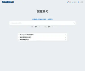 WantQuotes.net(WantQuotes可以通过描述的意思来查找名句) Screenshot