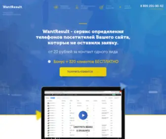 Wantresult.com.ru(WantResult) Screenshot