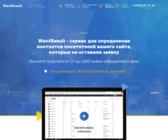 Wantresult.ru(Wantresult) Screenshot