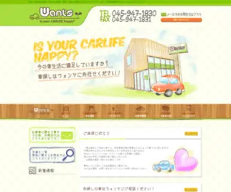 Wants-CO.com(新車・中古車) Screenshot