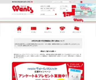 Wants.co.jp(ハーティウォンツ) Screenshot