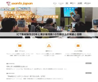 Wants.jpn.com(パソコン教室) Screenshot