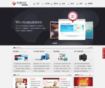 Wantsun.cn(网盛科技有限公司) Screenshot