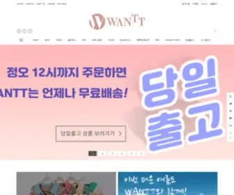 Wantt.kr(다양한) Screenshot