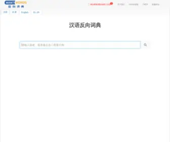 Wantwords.net(反向词典) Screenshot