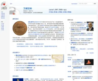 Wanweibaike.com(维基百科) Screenshot