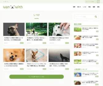 Wanwith.com(ワンウィズ) Screenshot