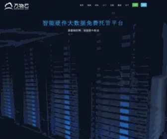 Wanwuyun.com(万物云) Screenshot