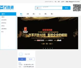 Wanxuantong.com(万选通) Screenshot