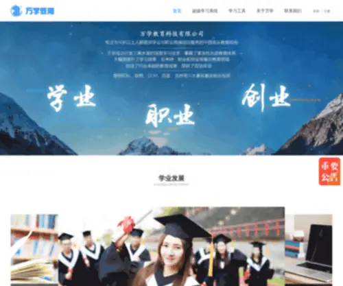 Wanxue.cn(万学教育网) Screenshot