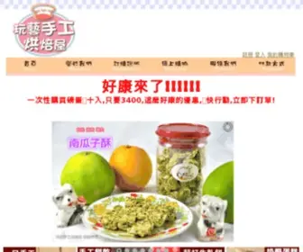 Wanyi-Baking.com(Www) Screenshot