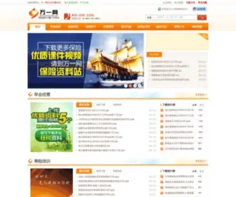 Wanyiwang.com(万一网) Screenshot