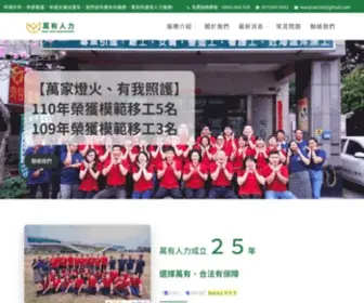 Wanyow.com(萬有人力仲介有限公司) Screenshot