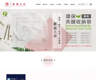 Wanyuh.com.tw(萬國文品企業有限公司) Screenshot